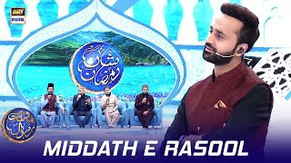 Middath e Rasool (S.A.W.W) | Shan e Iftar | Waseem Badami | 13 March 2024 | #shaneramazan