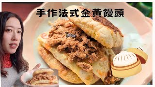 【手作美食】柔柔小廚房~早午餐的最佳首選，法式金黃煎饅頭