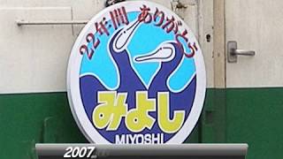 20070630 急行「みよし２号」（広島～三次）全区間走行音