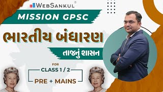 તાજનુ શાસન | Mission GPSC | Indian Polity | GPSC Class 1/2 | Dy.SO | WebSankul