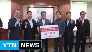 현명관 마사회장, 태릉선수촌에 격려금 전달 / YTN (Yes! Top News)