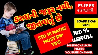 ધો10માં 90% થી વધારે માર્કસ લાવવાની એકદમ Simple Method | Simple Method to get 90% in Std 10 |