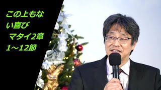 澤村信蔵　2024.12.22　成増教会　クリスマス礼拝