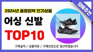 어싱 신발 추천! 2024년 무조건 이거다!! 역대급 가성비 최신 인기제품TOP10✅