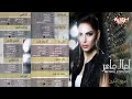 البوم امال ماهر اعرف منين 2011