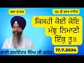 Kis-hi Koyi Koye_ Bhai Jaswinder Singh Ji Kaler 17.7.2024