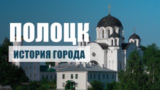 ДЕНЬ В ПОЛОЦКЕ Ч.1 | ИГРА ПРЕСТОЛОВ ПО-БЕЛОРУССКИ | СПАСО-ЕВФРОСИНИЕВСКИЙ МОНАСТЫРЬ