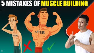 5 WORST MISTAKES You Do For MUSCLE BUILDING |इसलिए नहीं बनती आपकी बॉडी|