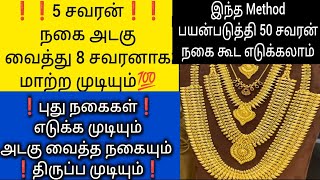 💎2025 என்னோட நகை சீட்டு இந்த Method'ல் பயன்படுத்தி 50 சவரன் நகை கூட எடுக்கலாம்❗goldsaving💎#new#save