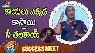 Venkatesh Making Fun With Annapurnamma | F2 Success Meet | Varun Tej | Tamannah | Mehreen | NTV Ent