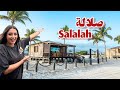 تجربة فنادق واماكن سكن في صلالة -Oman 🇴🇲