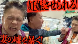 【ザノンフィクション】62歳夫が妻の嘘で大激怒、暴走モラDV男に変貌