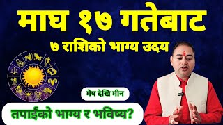 माघ १७ गतेको राशिफल, आजको राशिफल, today Rashifal, daily horoscope, Aajako rashifal, earning Money