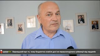 Бернацкий рассказал, почему бюджетная комиссия не перераспределила госсубвенции