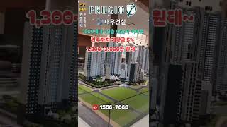 인하대역 푸르지오 에듀포레 1500세대 39층 대단지 아파트 프리미엄과 무순위 청약 줍줍 입주까지 계약금 5% 1,300~3,000만원대~    ☎️ 1566-7668