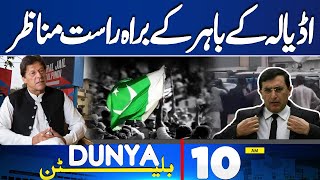 The Doors of Adiala Open | Judge's Entry | Live  Imran \u0026 Bushra Final Day | 10AM Bulletin | Adiyala