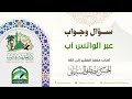 حكم تسمية المولود باسم رتيل وكيان وسيلا ii الحسن_السليماني