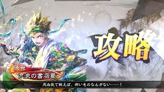 【三国志大戦3.7.0A】侠者の陣法で前出し【VS丞相武官の指揮】