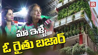 మా ఇల్లే ఓ రైతు బజార్ | Public Response At Grand Nursery Mela In Hyderabad | iReporting