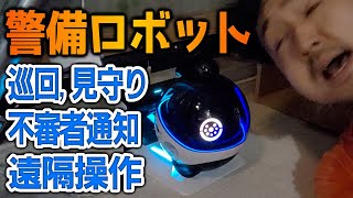 遠隔で家の防犯をしてくれる、最高のロボットが登場だ！【Enabot EBO X】