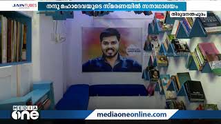 ക്യാൻസർ ബാധിതർക്ക് കൈത്താങ്ങായ് സനാഥാലയം എന്ന പേരിൽ വീടൊരുക്കി തലസ്ഥാനത്തെ ഒരു പറ്റം യുവാക്കൾ