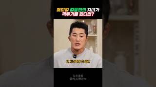 매미킴 김동현의 자녀가 격투기를 한다면?