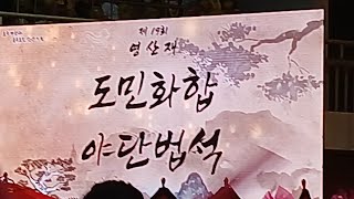 증평#제19회영산재💔무편집💔생방송영상#박서진가수#국악트롯요정김다현#미스트롯강혜민💔특별출연(2022,6,25)