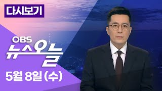 [다시보기] 영수회담 '비공식 라인' 논란… \