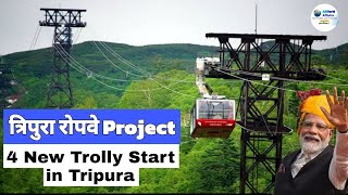 Tripura to Get 4 New Ropeway | Tripura Ropeway Project | Tripura Infrastructure Projects |