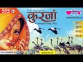 Kurja - Popular Molodies of Rajasthan Tunes  Kurjan Album Songs  Kurja  Pepali  Umrao  Supno