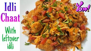 ఇడ్లీలు మిగిలిపోతే ఇలా చేస్కోండి | Idli chaat | Idli snacks recipe | Leftover idli recipe |