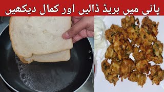 Bread Pakora Recipe/ Crispy Pakora Recipe/Quick \u0026 Easy Snack Recipe/ Food zaika by Hoorain