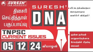 DAILY NEWSPAPER ANALYSIS | TNPSC MAINS CURRENT ISSUES | Suresh IAS Academy