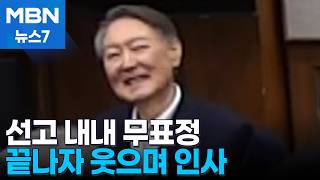 무기징역에도 무표정…재판 끝나고는 웃으며 인사 [MBN 뉴스7]