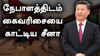 Nepal எல்லை பகுதியில் China ஆக்கிரமிப்பு முயற்சி | Oneindia Tamil