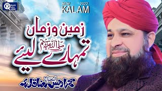 Owais Raza Qadri || Ae Wajhe Takhliqe Qainat || Official Video || Zameen o Zaman