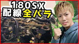 ３０万の180SX カオスすぎたｗｗｗ 【180SX整備録】 240SX RPS13