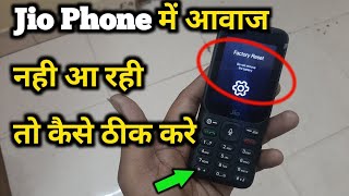 Jio Phone Me Awaz Nahi Aa Rahi Hai | How To Fix Sound Problem In Jio Phone
