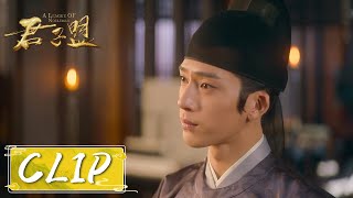 EP06 Clip | Lan Jue misleads Zhang Ping about the direction of investigation | A League of Nobleman