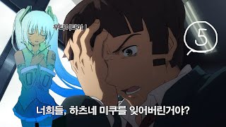 [보카로선생님] 5화) 선생님, 사람들은 왜 보컬로이드를 떠나나요?