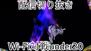 【DQMBV】超ッ！エキサイティンッグ！　Wi-Fi対戦under20その10【配信切り抜き】