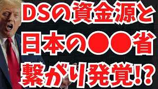 【報じれぬ闇】“DSの資金源”と日本の●●省の繋がり発覚！？イーロンチーム、次のターゲットは？トランプ\u0026マスクが「世界の洗脳」から人々解放へ！文化人ニュース #1347（2/6 金）