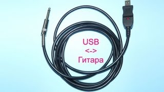 Обзор USB гитарного адаптера