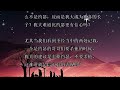 【万邦雅歌】每日默想—马太福音1 2，赞美的重要性