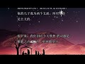 【万邦雅歌】每日默想—马太福音1 2，赞美的重要性