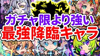 【絶対運極オススメ】たった1時間半で運極が作れる驚くほど強い降臨キャラ。【モンスト】