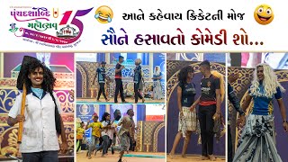 Comedy Drama  | Kapil Sharma show | Surajpar | કોમેડી નાટક | ધ કપીલ શર્મા શો |  Funny Cricket - 2024