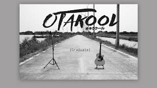 Otakool - วันอำลา [ Graduate ]「Lyric Audio」