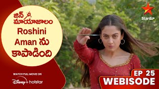 Jin Mayajalam Webisode 25 | Roshini Aman ను కాపాడింది | Telugu Serials | Star Maa