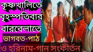 বর্বরিক গাঁথা, মর্ত্যে  ভগীরথের গঙ্গা আনয়ন লীলা-কথা ও হরিনাম-গান সংকীর্তন